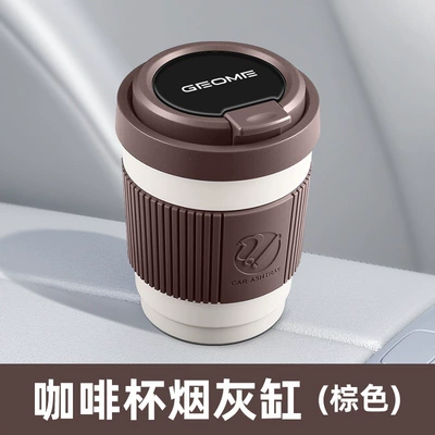 Suitable for Geely Xingyue Car ashtray - brown