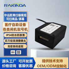 远景达扫码模组一二维码固定条码扫描器医疗门禁机读码器引擎模块