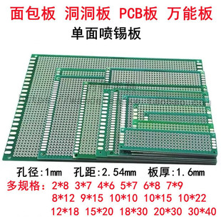 Universal plate single -sided cave plate bread plate PCB board circuit board multi -specification can optional universal experiment board