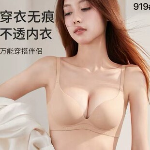 919 Live Broadcast Style Seamless Glossy Pure Color Intimates for Women Without Rims Soft Support Sexy Pull-Up Small Breast Push-Up Bra