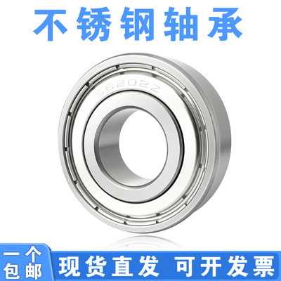 批发不锈钢深沟球轴承s6200 6201 6202轴承6203 6204 6205ZZ高转