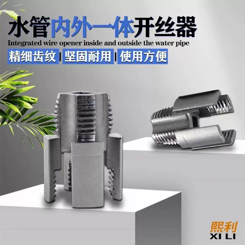 Новый набор инструментов для нарезания резьбы с внутренней и внешней резьбой для труб PPR 1/2 дюйма и 3/4 дюйма.