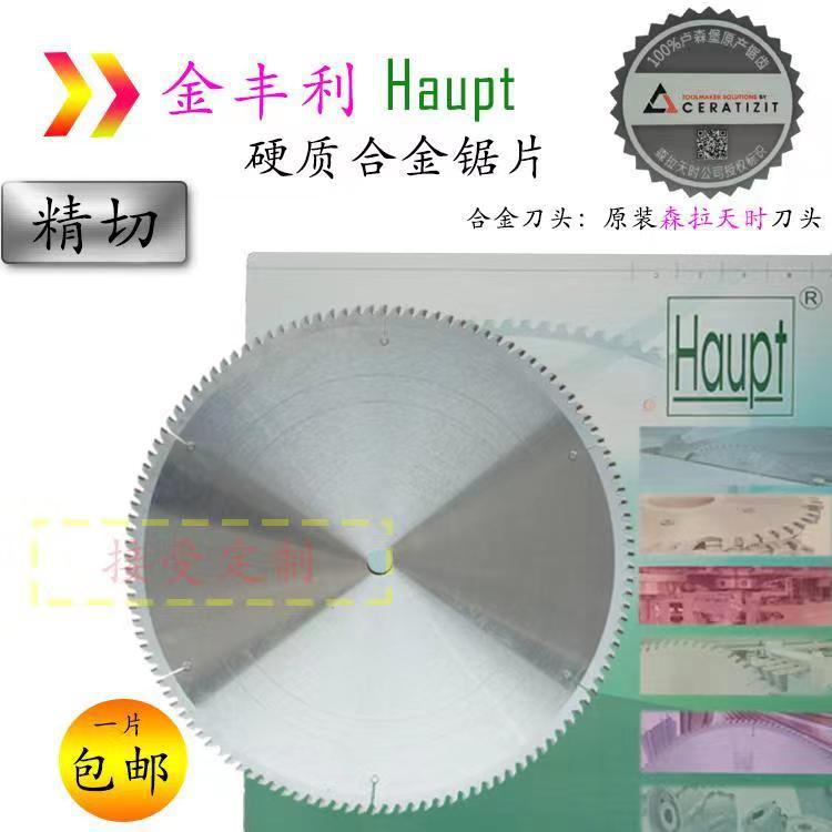 精工铝锯机铝模断桥铝合金锯片德国HAUPT金属500PCD合金锯片
