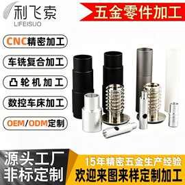 CNC数控车床精密零件加工来图定制非标定制铜铁铝不锈钢定制五金