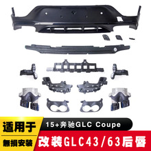 �m���15+���YGLC Coupe���bAMG GLC43/63��β�ĳ�β���p�Ś��