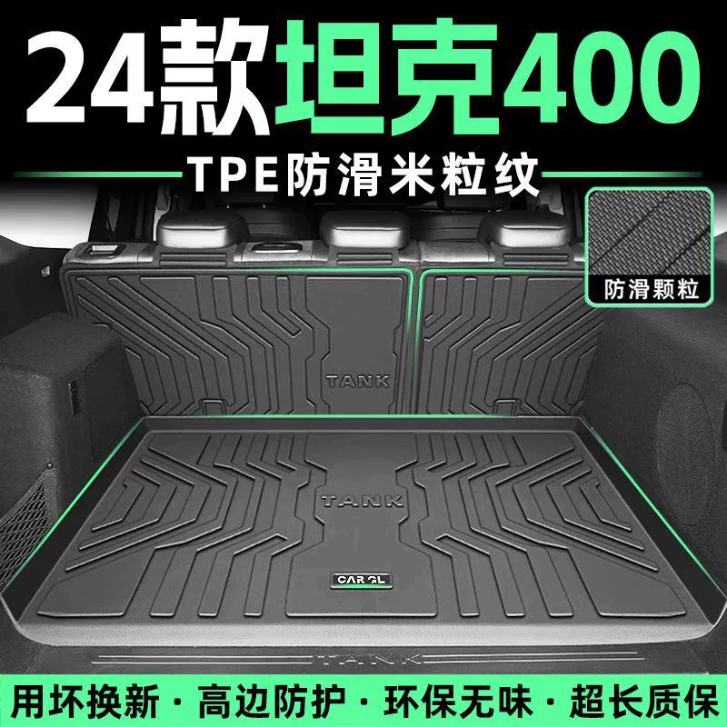 Подходит для коврика багажника Tank 400, TPE специальный коврик 400HI4T, 24 модели, оригинальный полный обзор для автомобиля.
