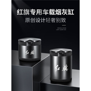 Suitable for Hongqi Car Ashtray H5/H7/L5/Hs5H9 Car Ashtray Car Interior Supplies with Light Original Factory