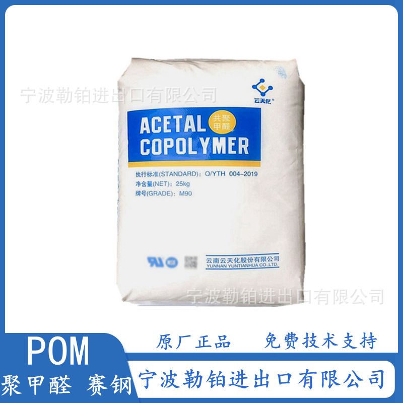 POM M270-0 云天化  M90 耐磨 聚甲醛 赛钢   ST-10