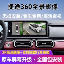 ���ý�;���}X70/X90/ɽ��T1/L6/L9���b360ȫ����܇Ӱ���o��ϵ�y