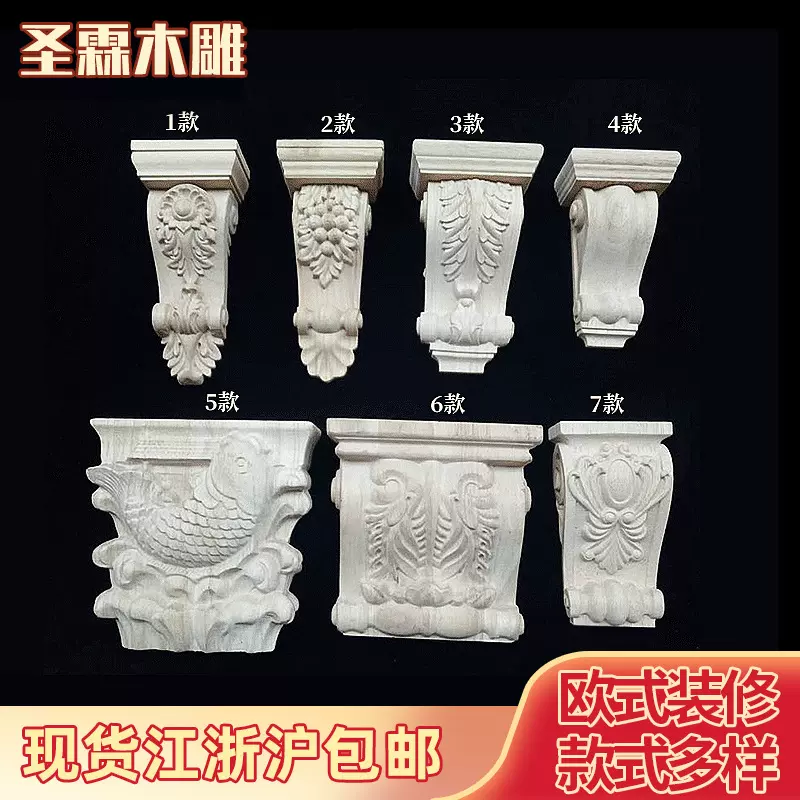 实木雕柱头欧式罗马梁托背景墙装饰雕花冒头装修雕花东阳实木木雕