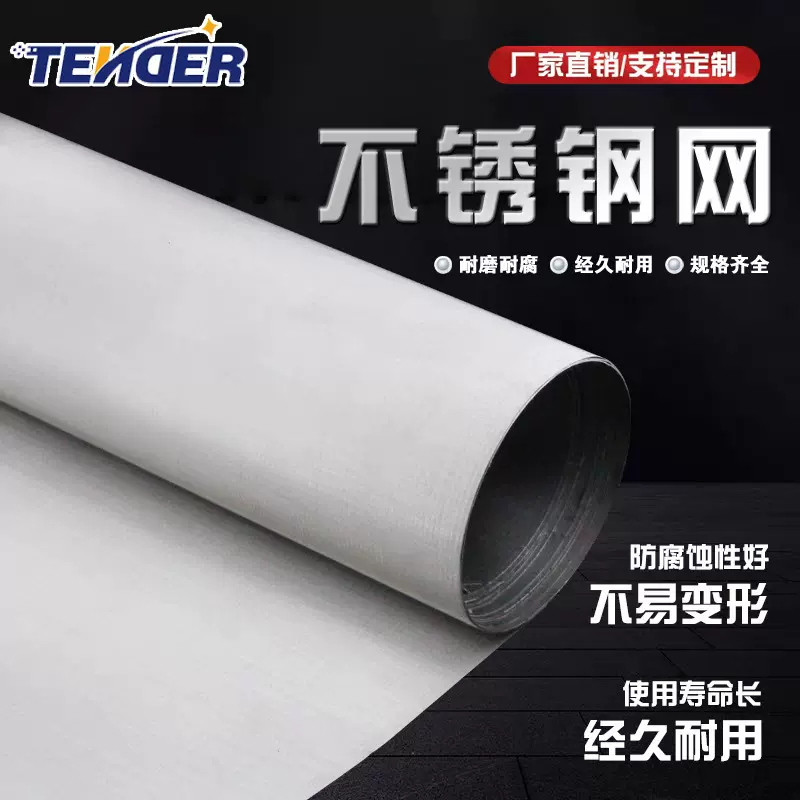 供应304过滤网80目-500目不锈钢丝网编织钢丝网格网片不锈钢筛网