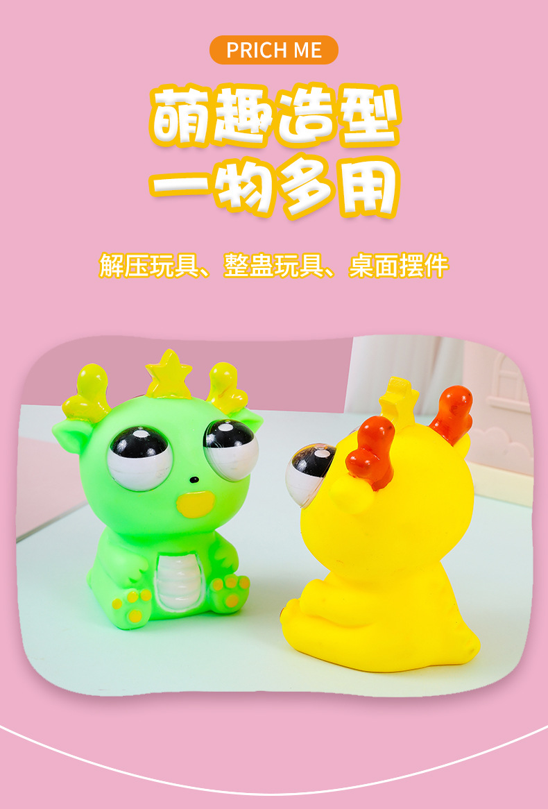创意爆眼龙抖音爆款恐龙龙年解压玩具捏捏乐挤压瞪眼搞怪发泄搞笑详情7