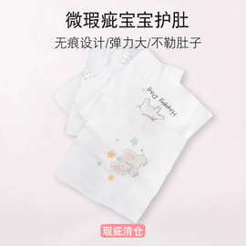 瑕疵新生儿春秋夏季适用儿童宝宝护肚围防肚脐着凉肚兜神器婴儿