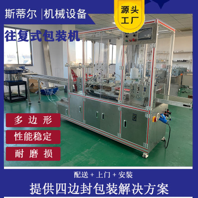 Reciprocating Four sides Packaging machine Auxiliary material pasting equipment Mask machine glove automatic pack equipment Discount