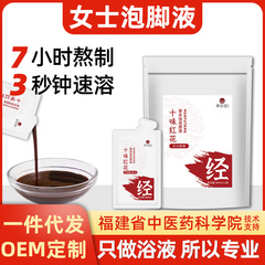 十味紅花足浴液女性調理専用無煮泡足包当帰益母草足浴包泡足包