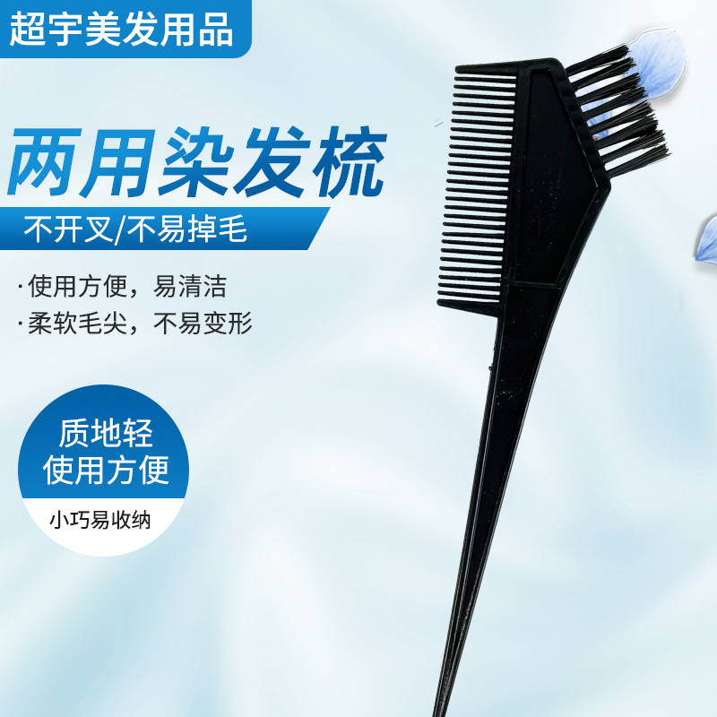 理发店用美发尖尾梳子美发梳发廊美发用品具有染发梳子染发刷