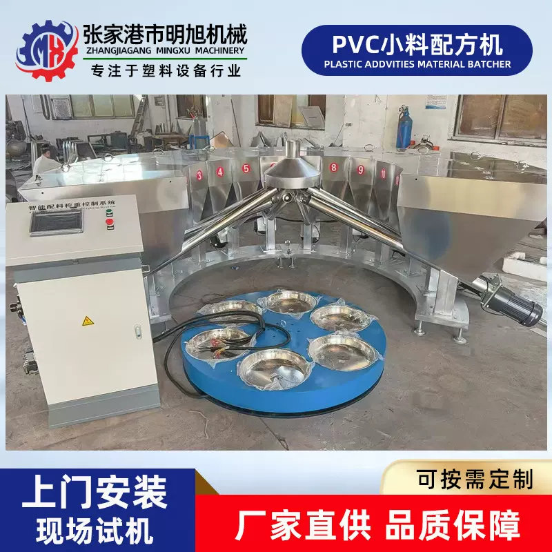 明旭机械多斗PVC橡胶塑料智能全自动辅料称重配料机小料配方机