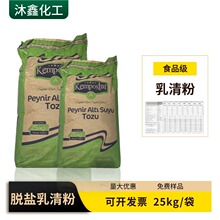 进口脱盐乳清粉25kg烘焙饼干健身巧克力饮料饲料用食用D40乳清粉