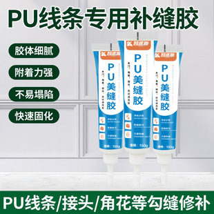Beautiful Seam Agent Pu Line Repair Paste Patching Glue Caulking Waterproof and Mildew-Proof Net Odor Whole House Edge Collection Beauty Glue Beautiful Seam Glue