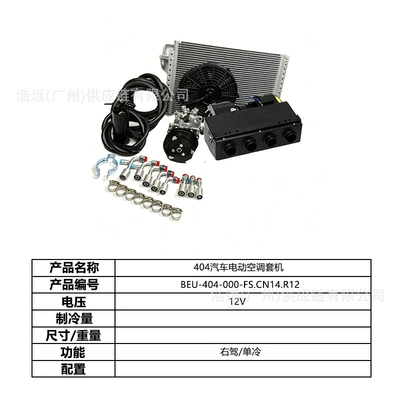 Car Sedan Heavy Truck Pickup, Automotive air conditioning - 404-car-electric-air-conditioner-set-12v-right-hand-drive-single-cooling-beu-404-000-fscn14r12