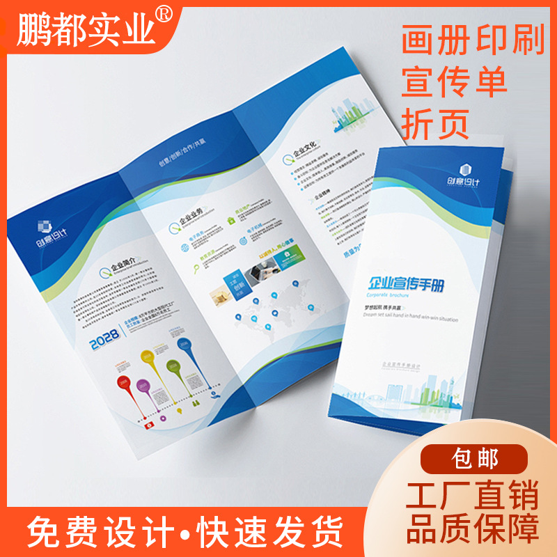 铜版纸产品说明书折页宣传画册本装骑马钉折叠精装来图制作厂家