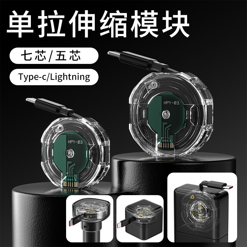 单拉模块数据线车载充电器伸缩模组Type-c快充充电宝适用|undefined