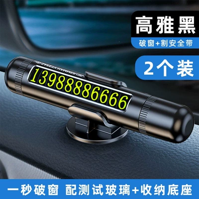 Vehicle-Mounted Glass Cutter, Multifunctional | Qəza çəkici - upgraded-alloy-model-with-parking-plate-elegant-black-special-offer-2-pack-one-for-the-front-and-rear-seats-for-enhanced-safety