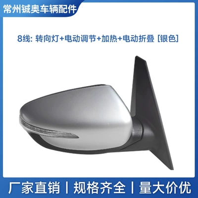Rear mirror/rearview mirror assembly: to 2018 Jiale Folding - left-drivers-side-8-wire-turn-signal-light-silver