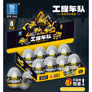 Twisted egg building blocks toy children's small particles DIY engineering vehicle assembling twisted puzzle 8-in-1 blind egg exchange gift
