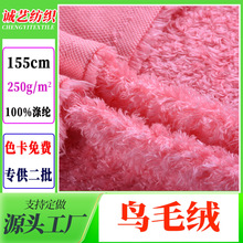 现货喷花绒面料蜜桃绒玩具公仔海草卷曲刷花鸟毛绒布料布匹蜜桃绒