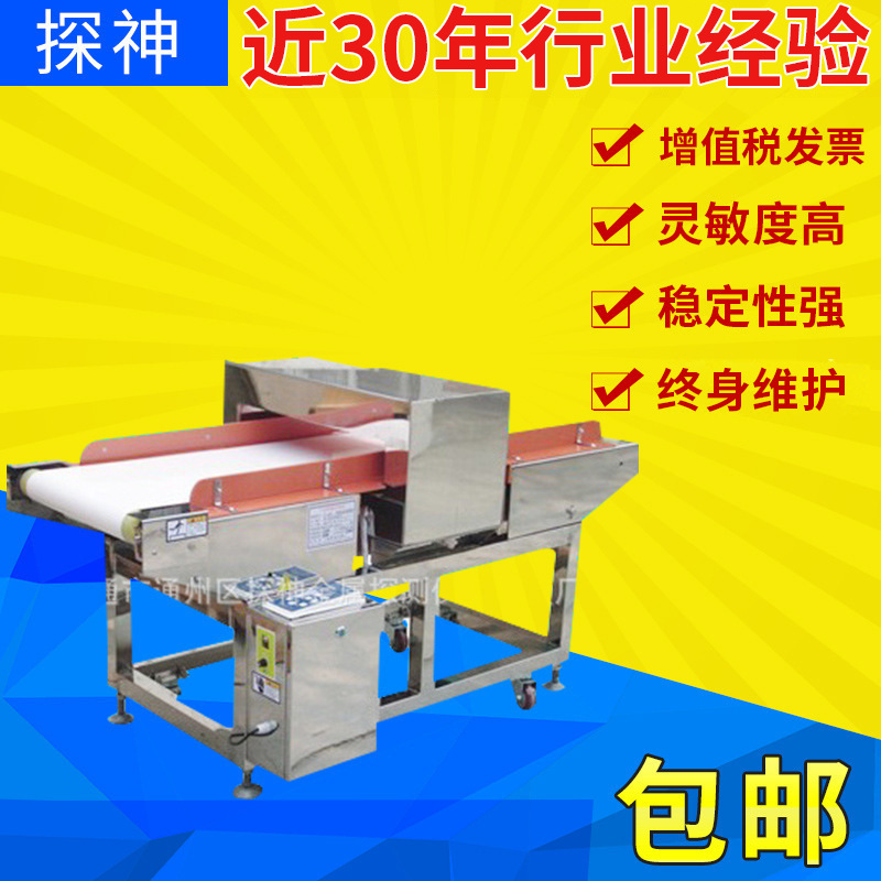 现货跨境检测仪鲜肉制品金属探测器 水产腌制品金属检测仪器厂家