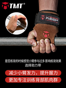 TMT booster Belt Fitness gloves pull-up practice back grip strength men's and women's palm wristband horizontal bar auxiliary belt hard pull