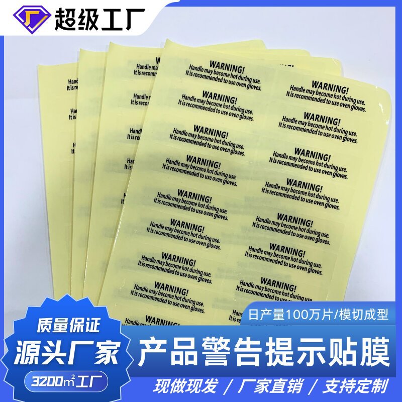 提示说明透明印刷保护贴膜 pet高粘性材质贴膜印刷清晰防刮花防尘