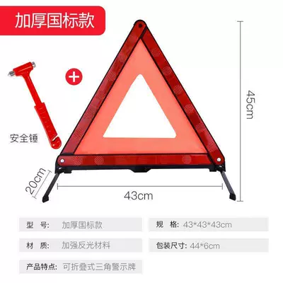 Warning Triangle Sign, New National: Warning sign - thickened-national-standard-modelsafety-hammer
