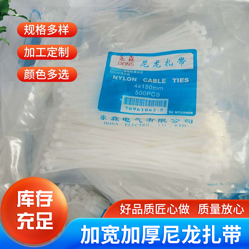 批发尼龙扎带带卡扣强力固定扎线束线带自锁式加厚加粗100根一包