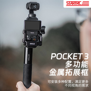 DJI Photography Accessories DJI Pocket 3 Sports Camera Multifunctional Metal Expansion Frame Rabbit Cage Protection Anti-fall