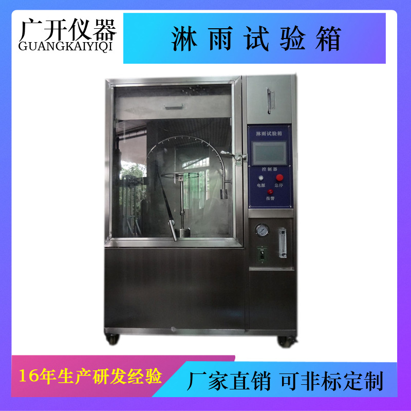 IP69K高压防水试验箱 淋雨试验箱 高压防水测试试验机 热水喷射