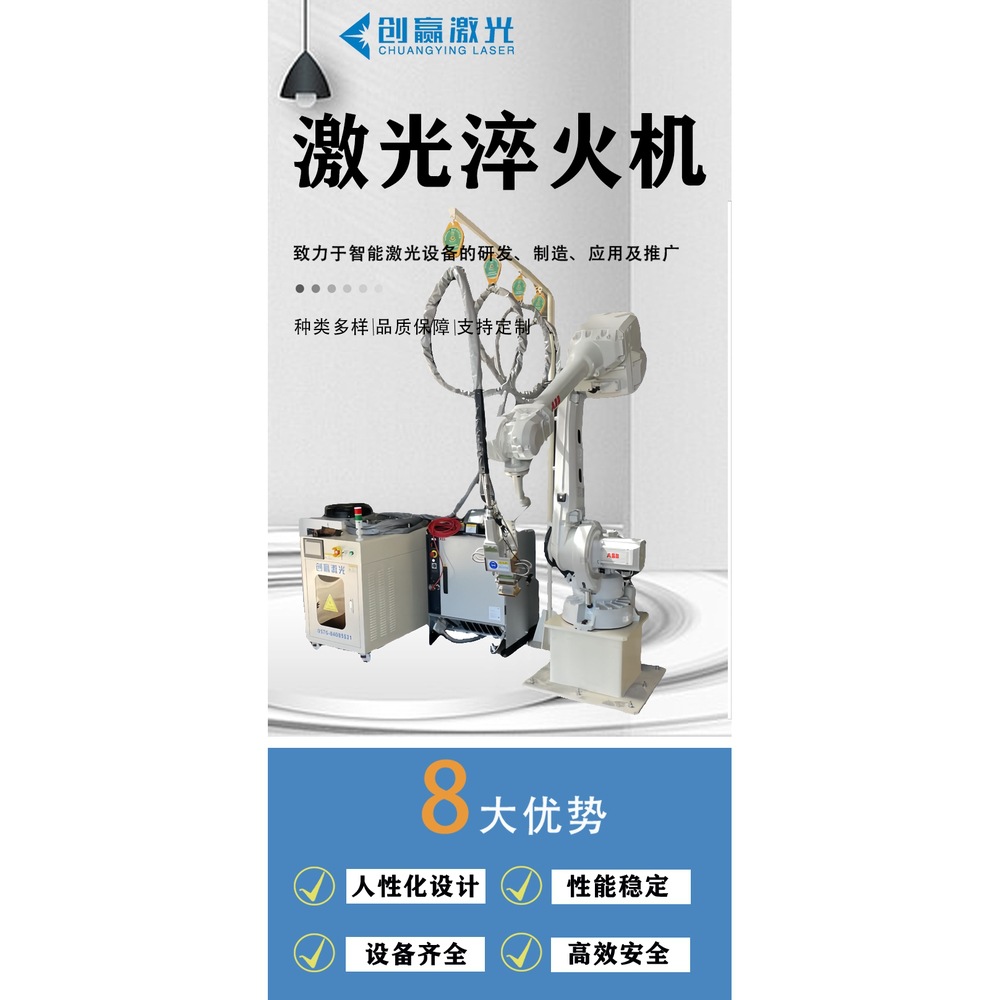 创赢激光淬火模具退刀口激光淬火高频热处理硬化激光淬火机