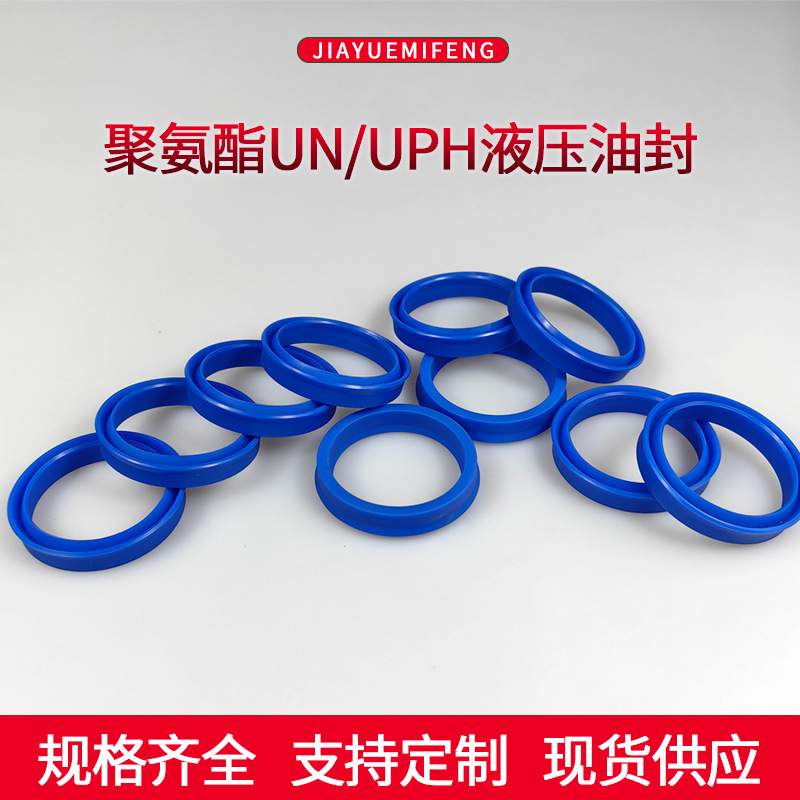 聚氨酯液压油封UNUHS轴孔通用密封圈pu密封件YXD唇形o型圈耐油