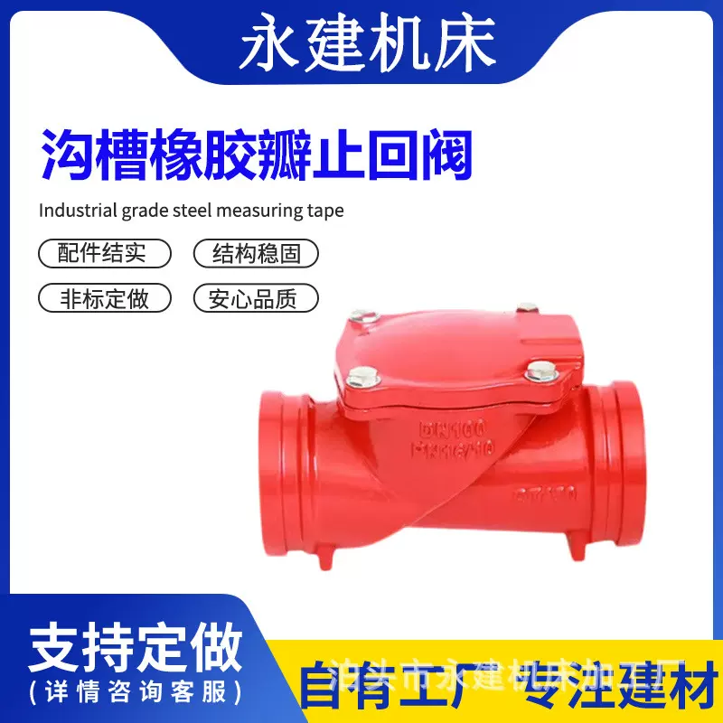 批发沟槽橡胶瓣止回阀沟槽单向逆止阀球墨铸铁消防阀门卡箍逆止阀