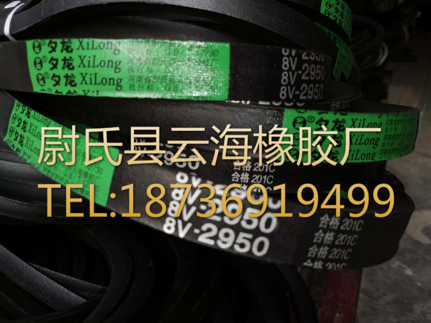 8V-2950 窄V带 8V三角带 机械设备用三角带 矿山设备用8V三角带