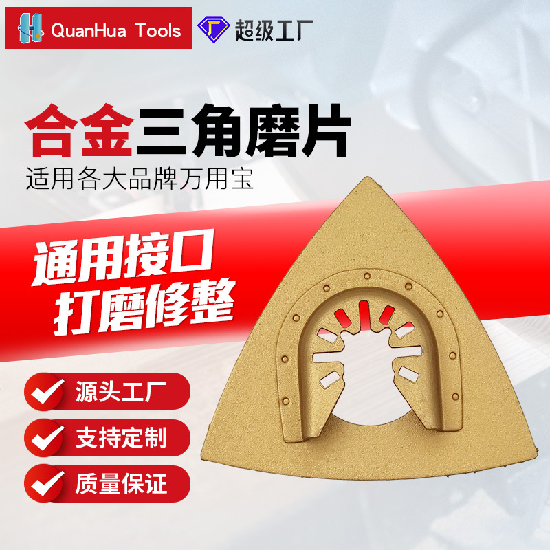 80mm快装合金抛光磨片万用宝配件多功能修整机工具附件打磨水泥
