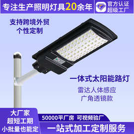【加工定制】一体式太阳能路灯户外防水广角透镜人体感应太阳能灯