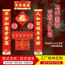 2026马年春节对联广告对联定制春联大礼包银行新年对联礼盒定做