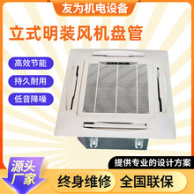 卡式风机盘管四面出风天花机商场超市风机盘管吸顶式风机盘管