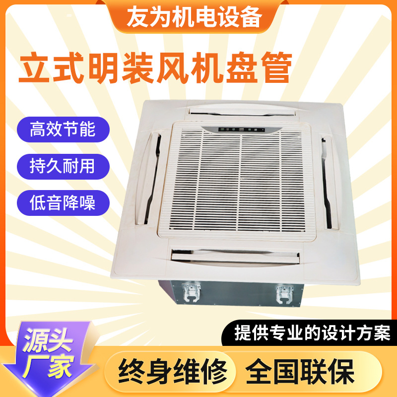 卡式风机盘管四面出风天花机商场超市风机盘管吸顶式风机盘管