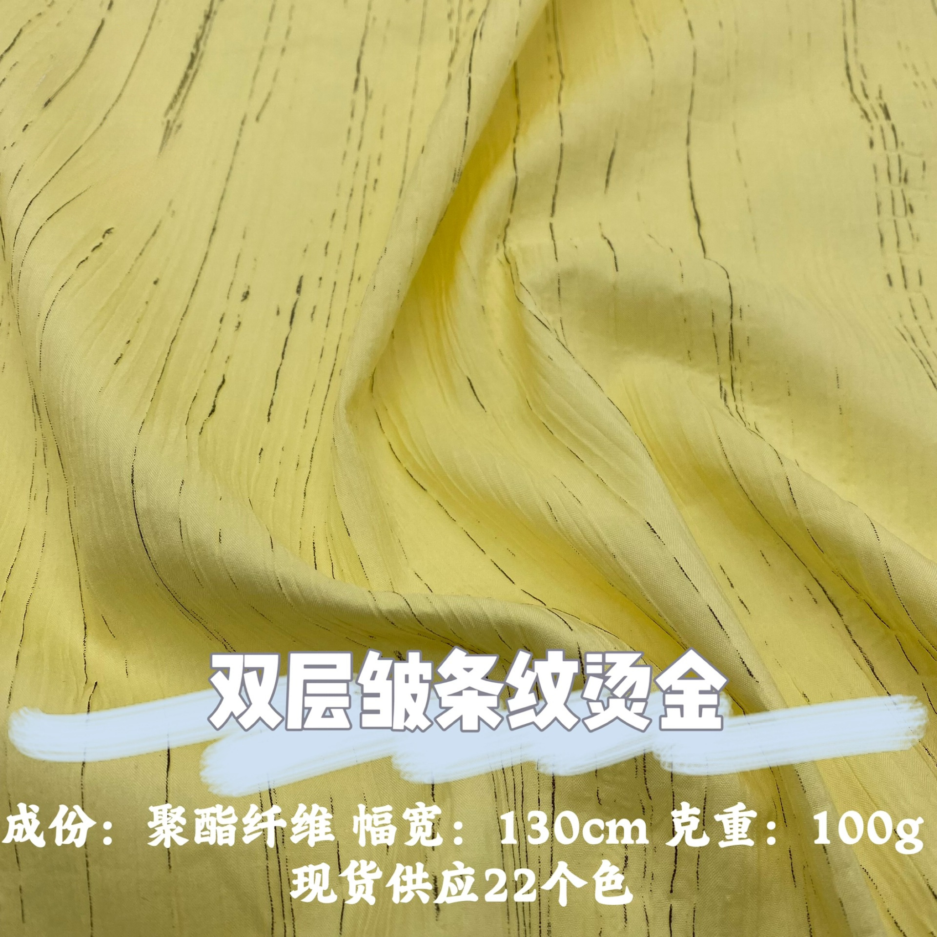 双层皱条纹烫金柔软舒适春夏新款连衣裙吊带衫女装套装上衣面料