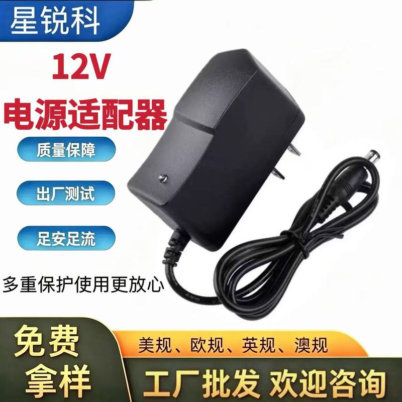 12V1A 1.5A 2A power adapter, safe direct current adapter for set-top boxes, surveillance lights, in stock for wholesale 12V1A 1.5A 2A power adapter, safe direct current adapter for set-top boxes, surveillance lights, in stock for wholesale