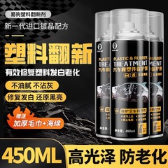 プラスチック部品のリニューアル剤の自動車内装の老朽化は黒色の傷を復元して、膜を塗ってワックスを保護して結晶の表板のワックスをめっきします。