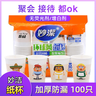 Miaojie disposable paper cup 250 ml 100 only (character version) global paper cup